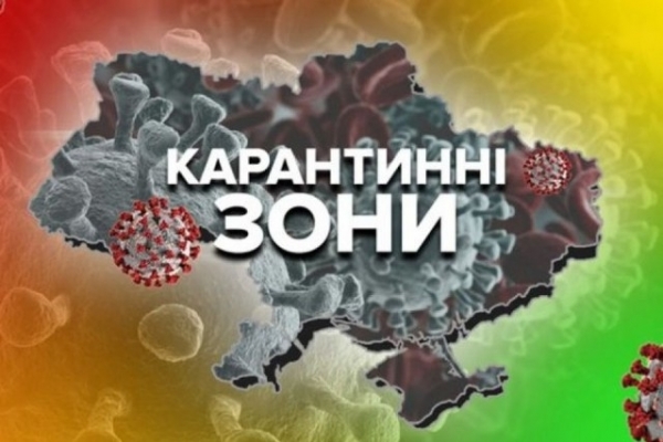 В Україні змінили карантинні зони: де найгірша ситуація?