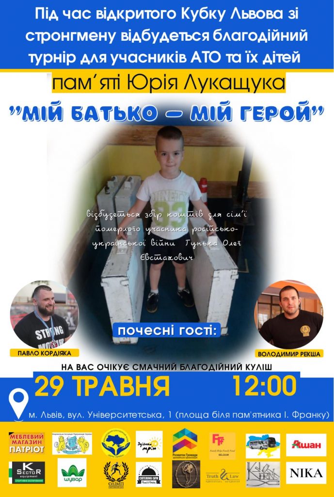 У Львові відбудеться благодійний турнір з стронгмену: “Мій батько – мій герой”