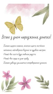 для доньки