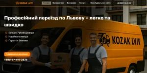 львів вантажники KOZAK LVIV