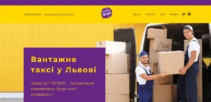 вантажники львів Переїзд?ЛЕГКО!