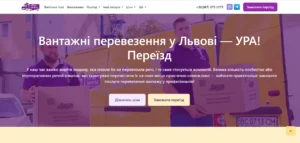 Професійні вантажники у Львові Ура Переїзд